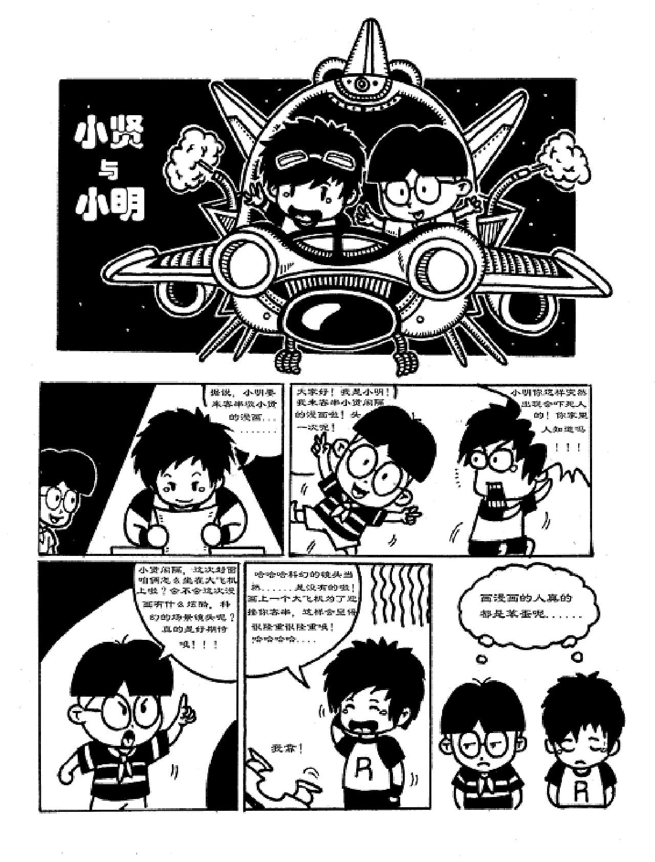 与小明合作漫画