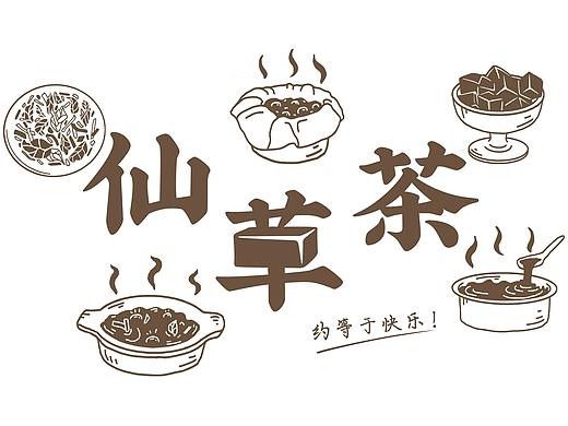 仙草茶