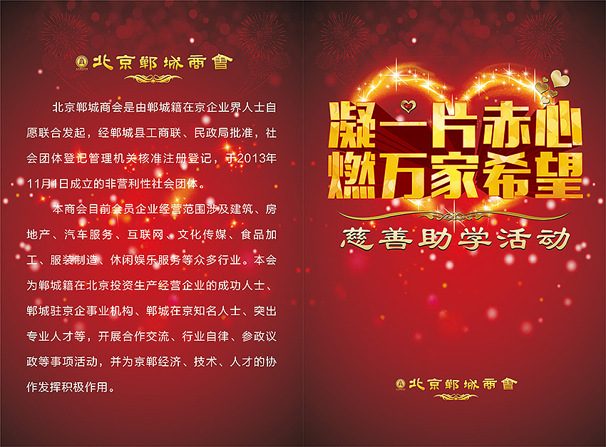 北京郸城商会（图ZMzU1NjU3NDA=） - 品牌 - 站酷设计师紫虞鸢蓝原创素材 - 站酷ZCOOL