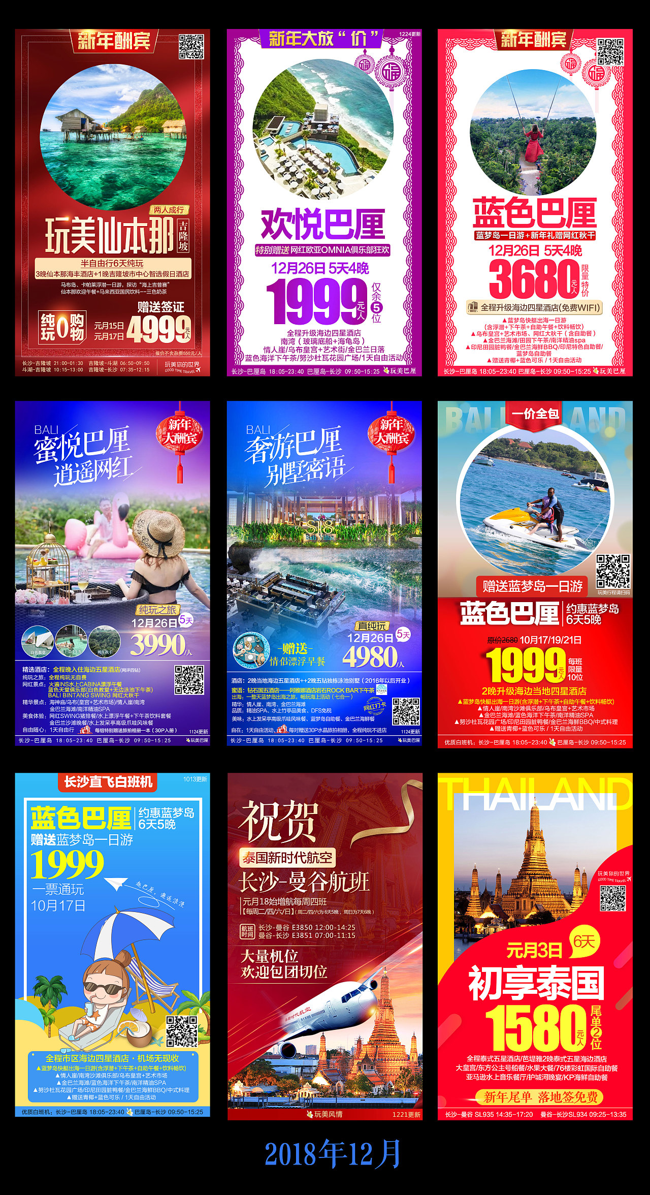 夏日清新旅游微信海报|平面|海报|唐唐爱设计 - 原创作品 - 站酷 (ZCOOL)