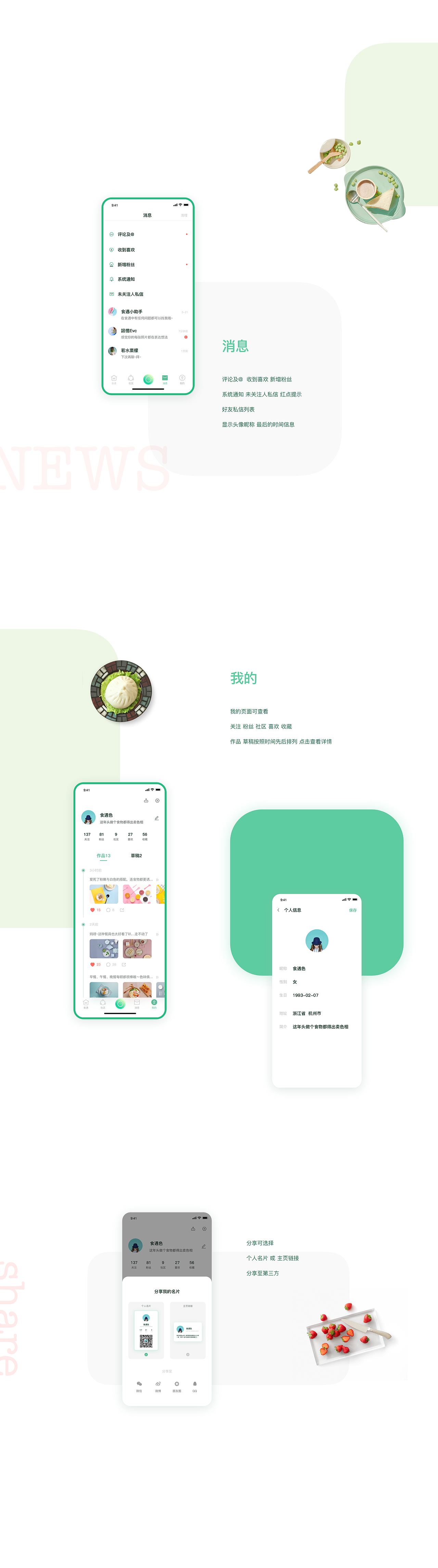 食遇-美食摄影社交app