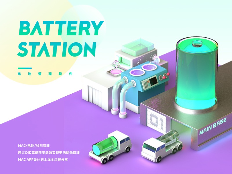 Battery Station | MAC电池监管APP
