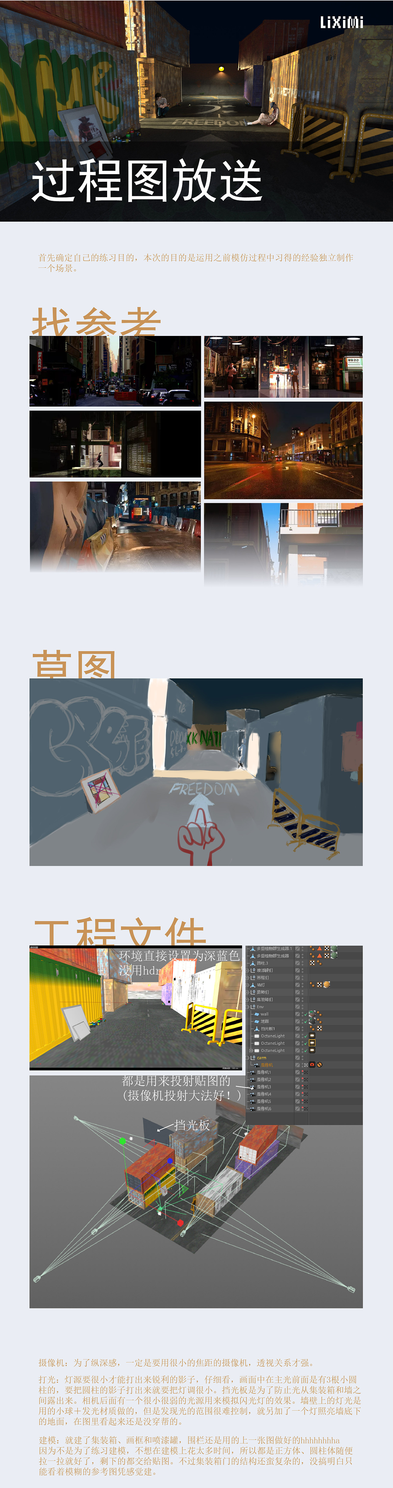 没营养的3D+2D混合场景流程展示和话痨作者（图ZMjE5OTUwMzg0） - 场景 - 站酷设计师liximi原创素材 - 站酷ZCOOL