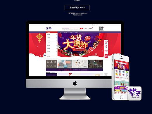 紫云商城客户端+APP+WAP