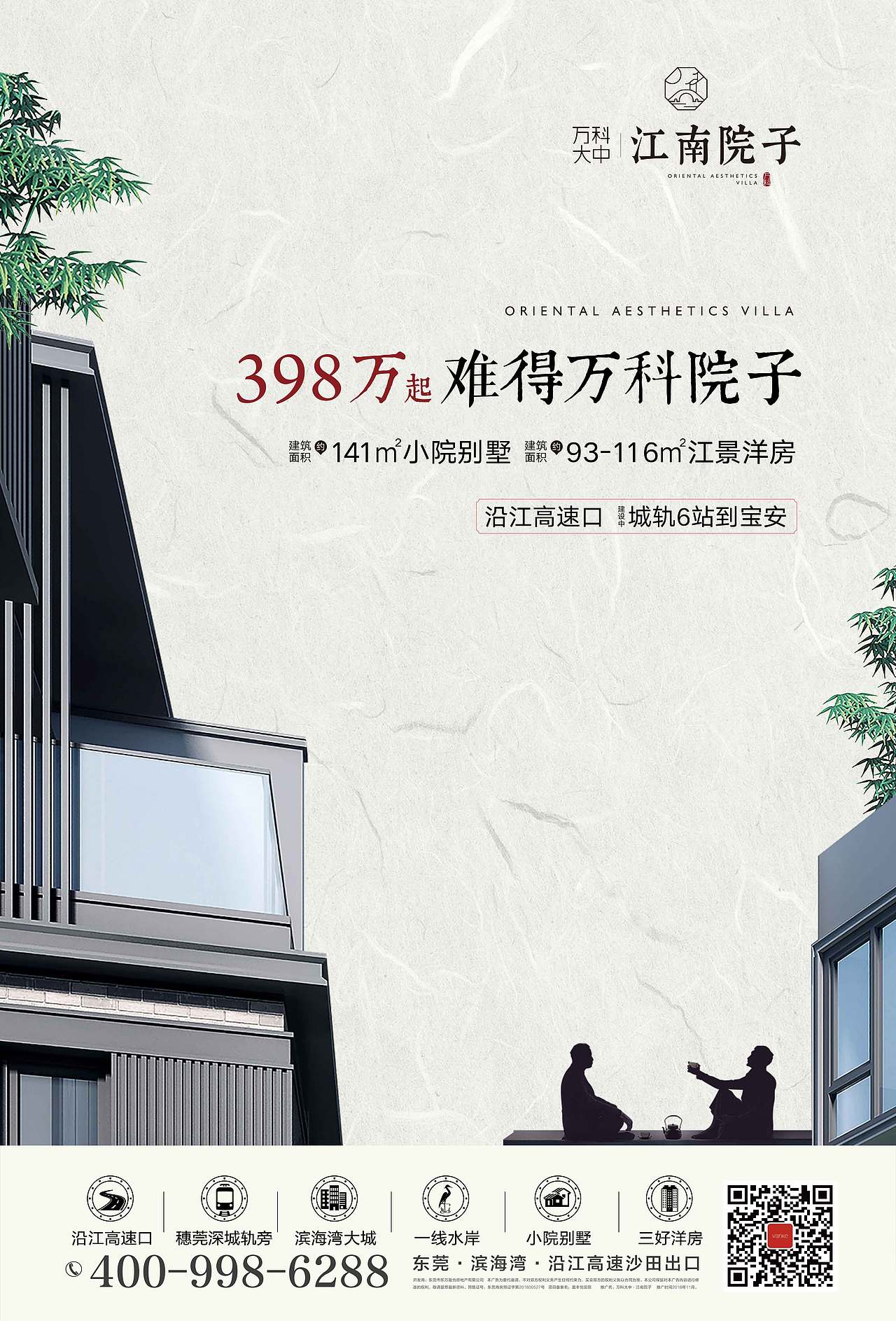 地产提案 万科·江南院子（图ZMTYyMjM3NDc2） - 品牌 - 站酷设计师zxzJason原创素材 - 站酷ZCOOL