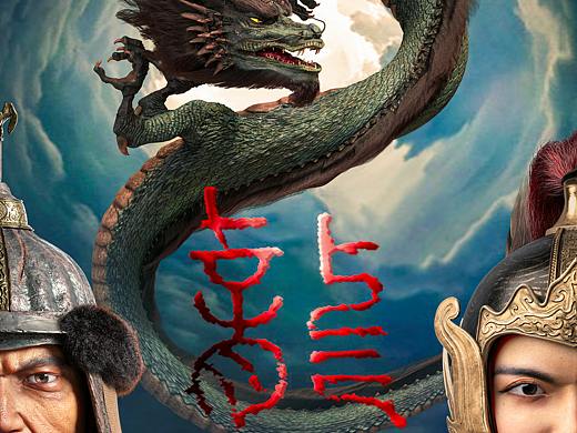 #2020青春答卷#三維動畫短片《龍》（個人主頁-ZNDUzODgyMjA=） - 動畫片 - 站酷設(shè)計師沒事就是有事原創(chuàng)素材 - 站酷ZCOOL