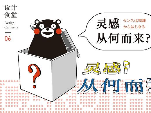水野学 | 灵感从何而来