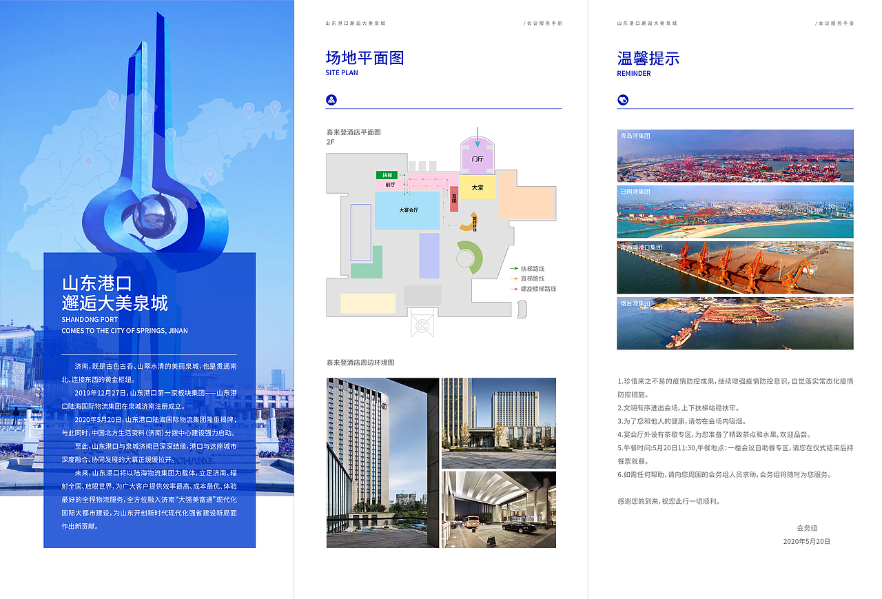 山東港口物流集團(tuán)濟(jì)南揭牌（圖ZMjUwMzIyNDUy） - 宣傳物料 - 站酷設(shè)計(jì)師臭蛋是只貓?jiān)瓌?chuàng)素材 - 站酷ZCOOL