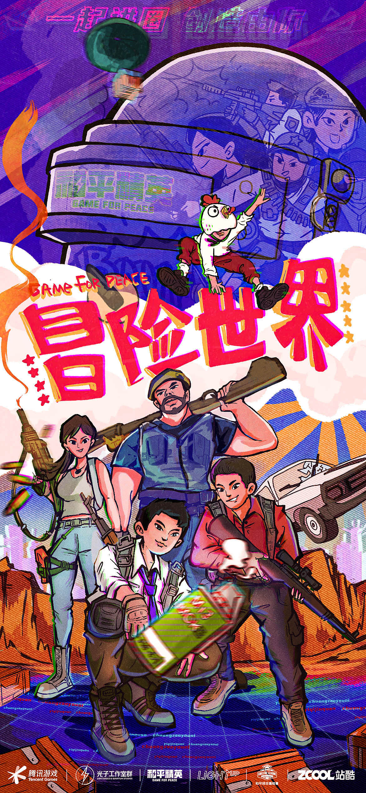 和平精英 冒险世界 甩颗烟雾弹谜团（图ZMjc3NjI1NDI4） - 海报 - 站酷设计师琪小马原创素材 - 站酷ZCOOL