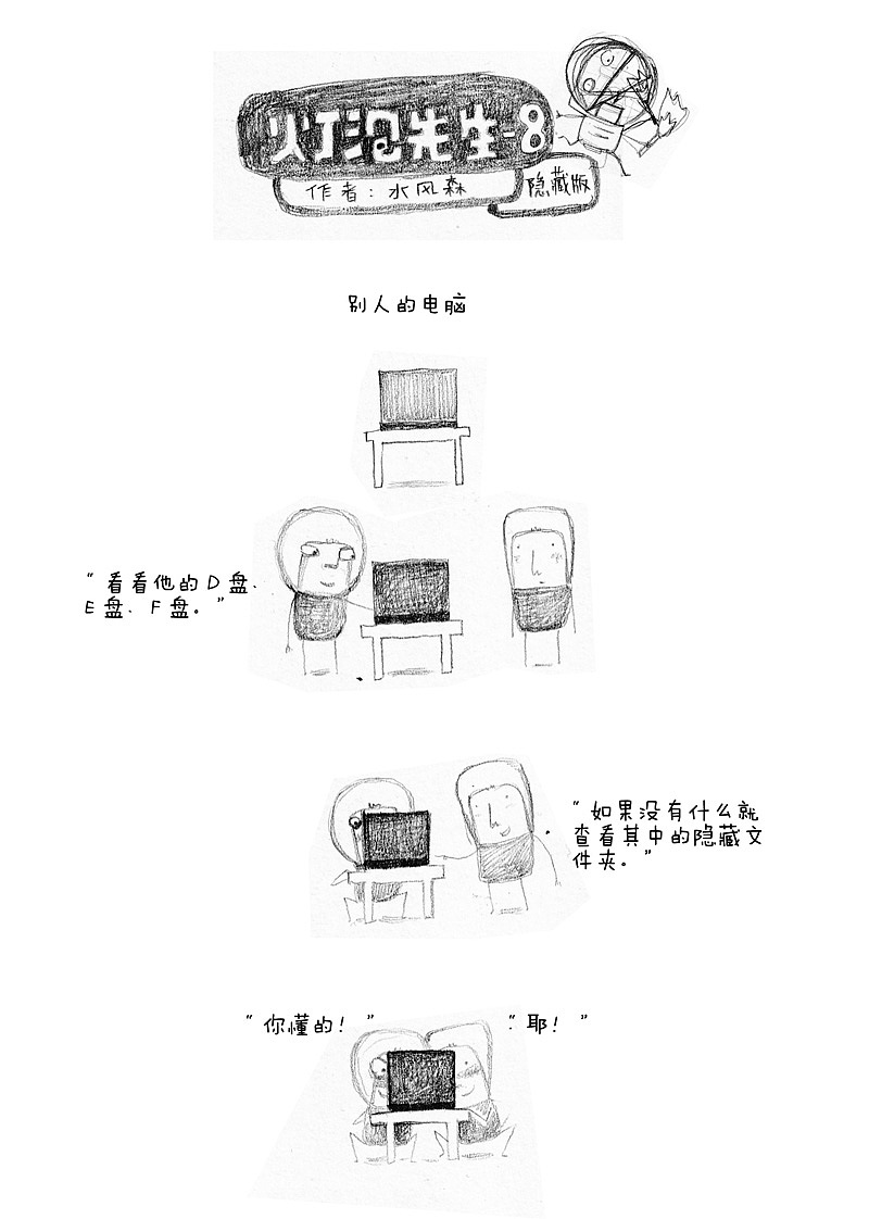漫画 《灯泡先生》（隐藏版），都有不“纯洁”的时候。（图ZODM2MzYyOA==） - 短篇/格漫 - 站酷设计师水风森原创素材 - 站酷ZCOOL