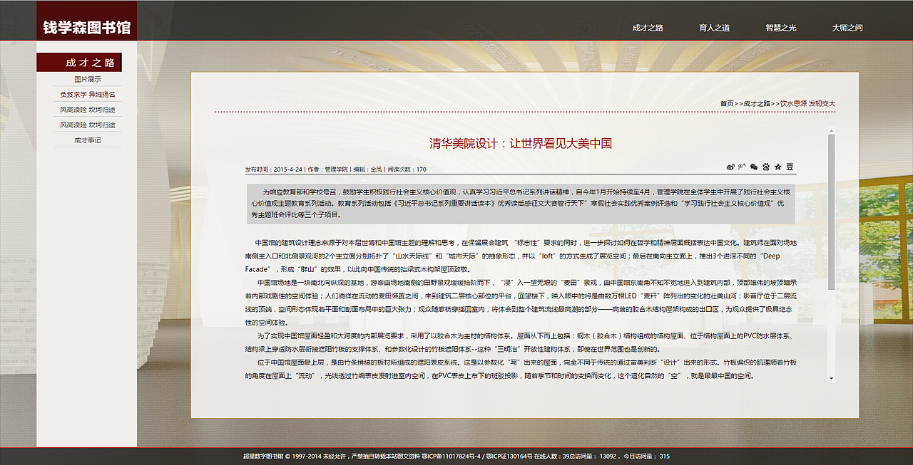 钱学森展馆门户网站（图ZNDExMzMzMTY=） - 门户网站 - 站酷设计师zlgenno原创素材 - 站酷ZCOOL