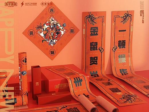 和平精英《吉利物资》2020新年礼品