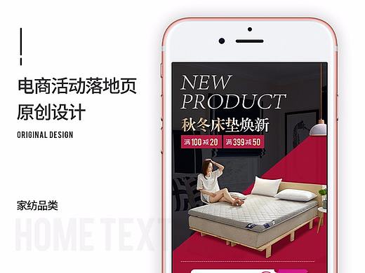 电商/家纺类/床垫活动页面/首页/落地页