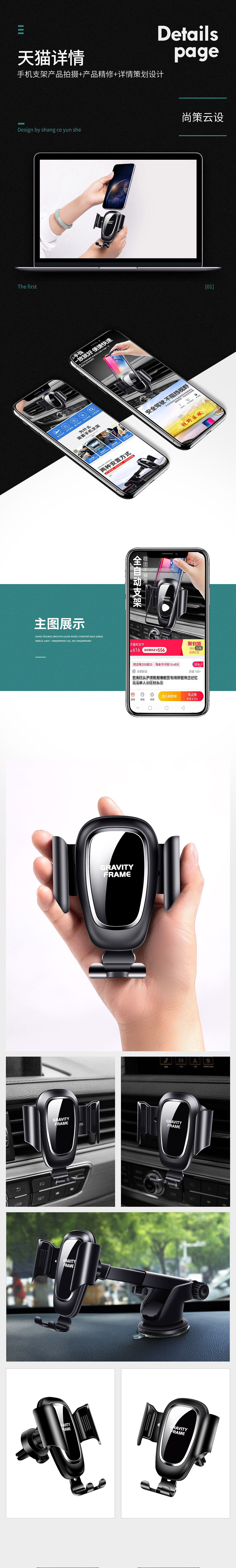 车载手机支架产品拍照+产品精修+详情页策划设计