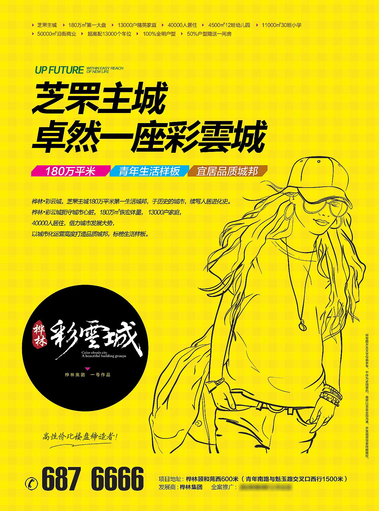 年轻人刚需楼盘报纸、单页、围挡、高炮等物料设计（图ZMjc0MzQxMDg=） - 宣传物料 - 站酷设计师阳光下dream原创素材 - 站酷ZCOOL