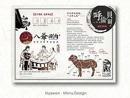 菜单(三折页)