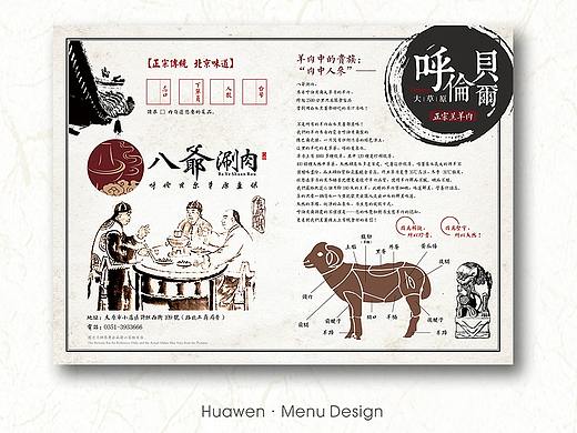 八爷涮肉 点餐单设计
