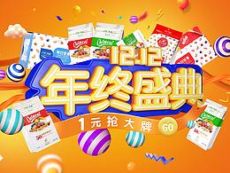 雙十二食品首頁(yè)