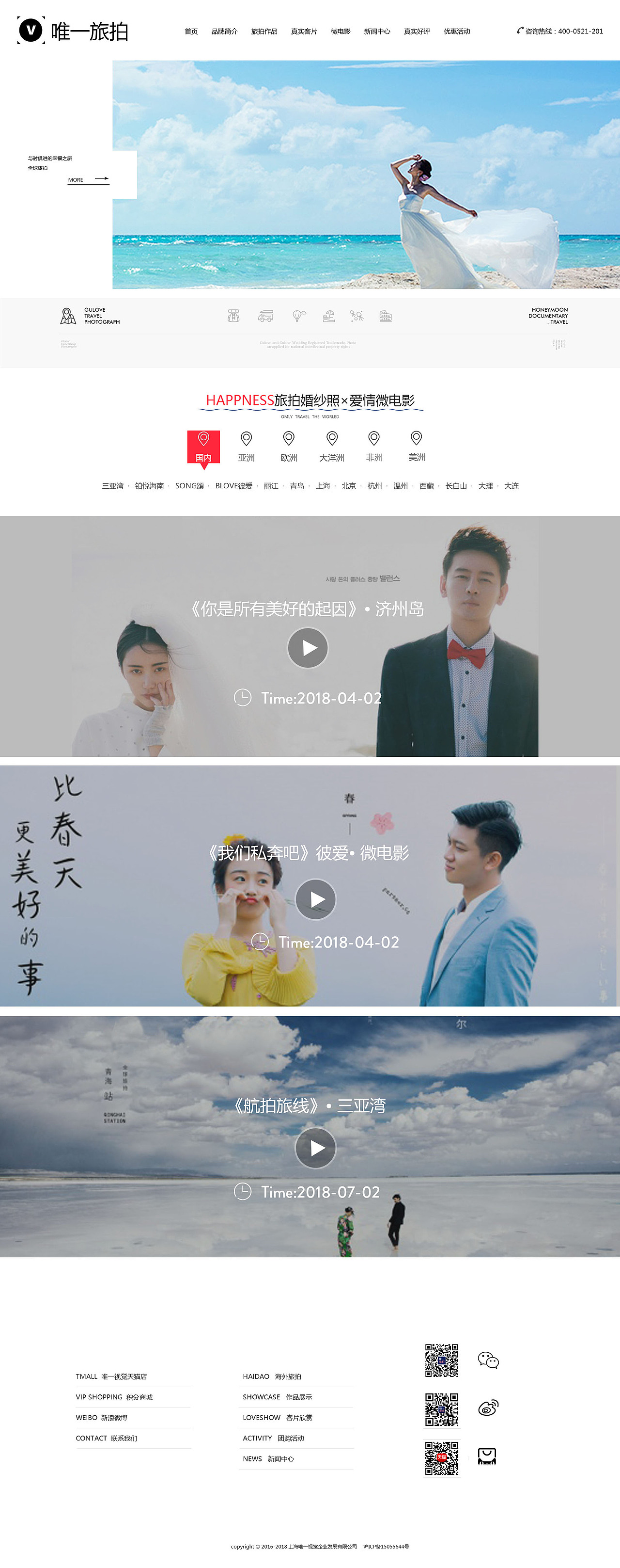 某旅拍官网（图ZMTMyNjY2MjA0） - 企业官网 - 站酷设计师王美美哒哒哒原创素材 - 站酷ZCOOL