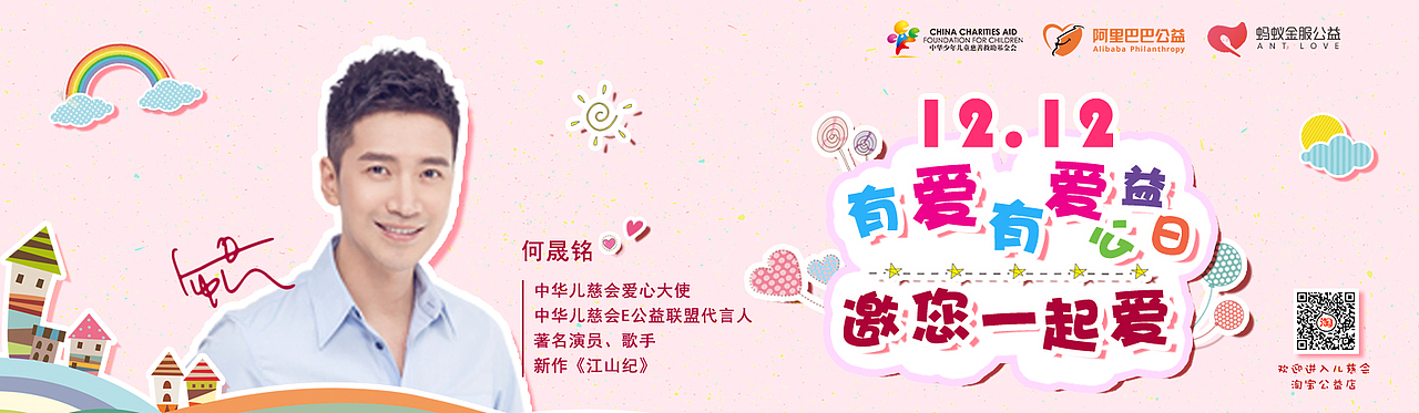 12.12有爱有爱公益日机场大屏主题海报