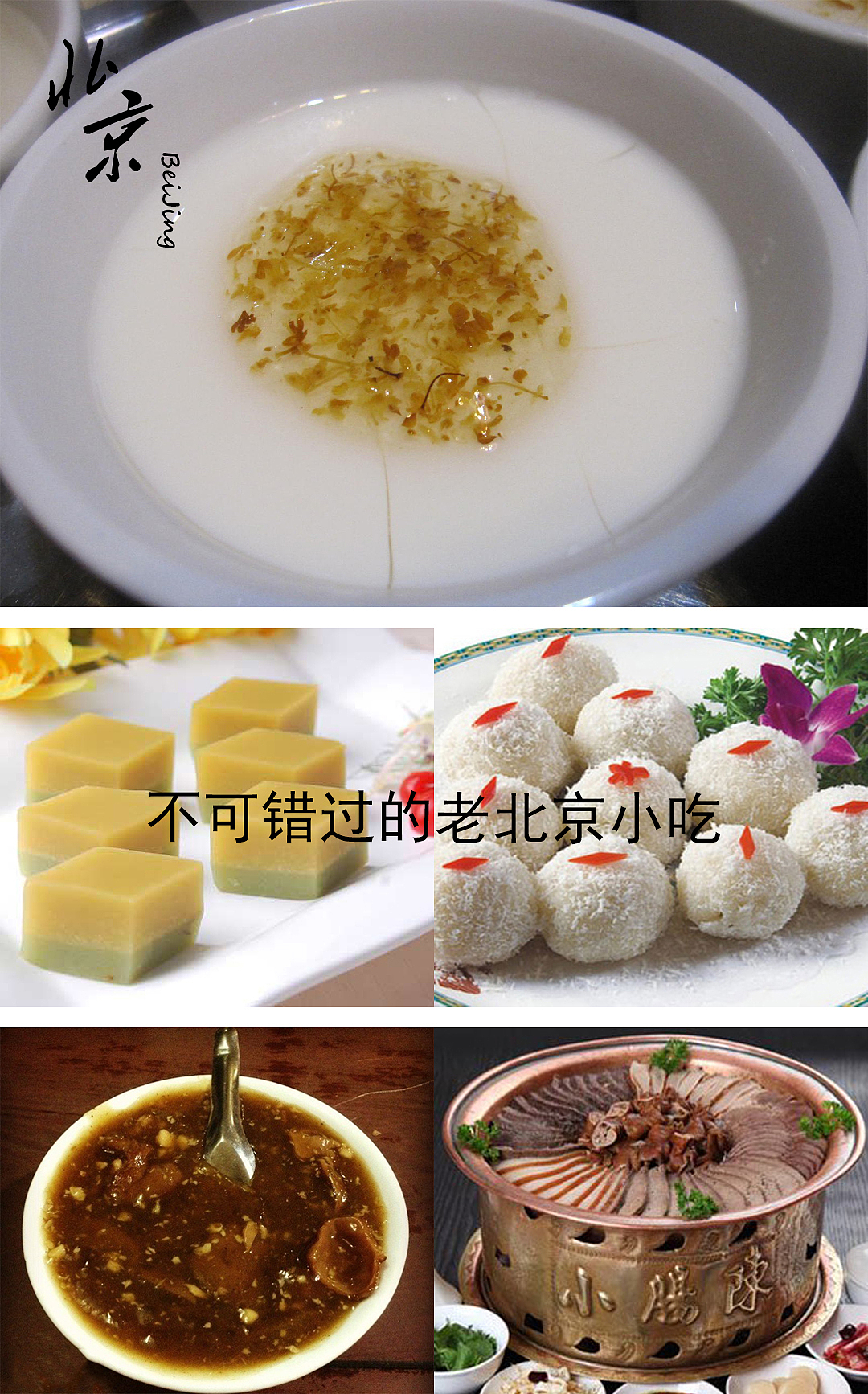 皇城根儿下的美食（图ZMTM5NzIwMDA4） - 动效设计 - 站酷设计师赵十二8363原创素材 - 站酷ZCOOL