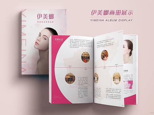 美容美体VI 画册 折页