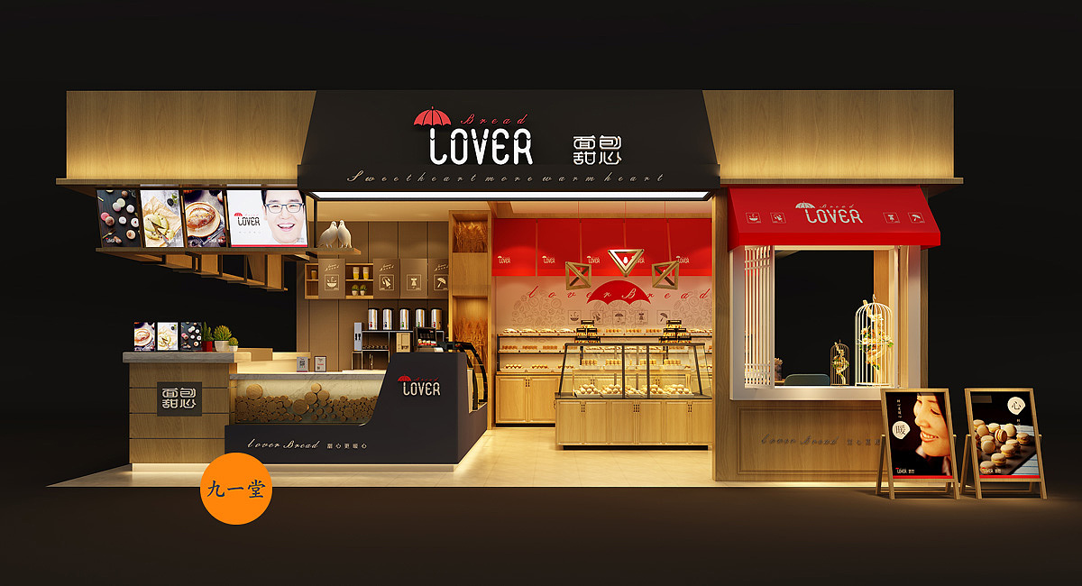 九一堂全案-【面包甜心烘培店】面包甜心 温暖驿站