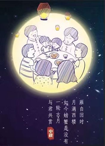 中秋海报插画