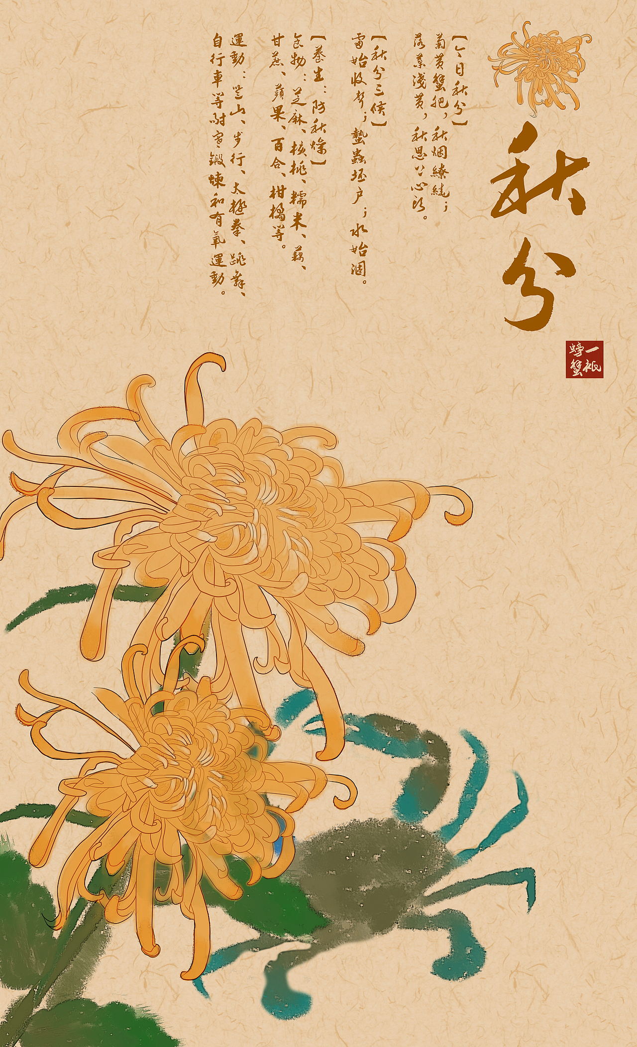 秋分（图ZNTkzODI4Mjg=） - 艺术插画 - 站酷设计师一只螃蟹Cancer原创素材 - 站酷ZCOOL
