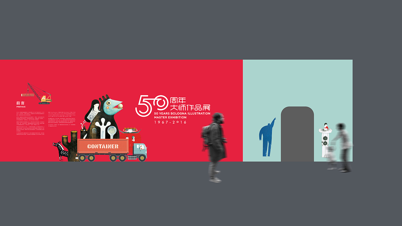 博洛尼亚插画展暨50周年大师作品展 北京站