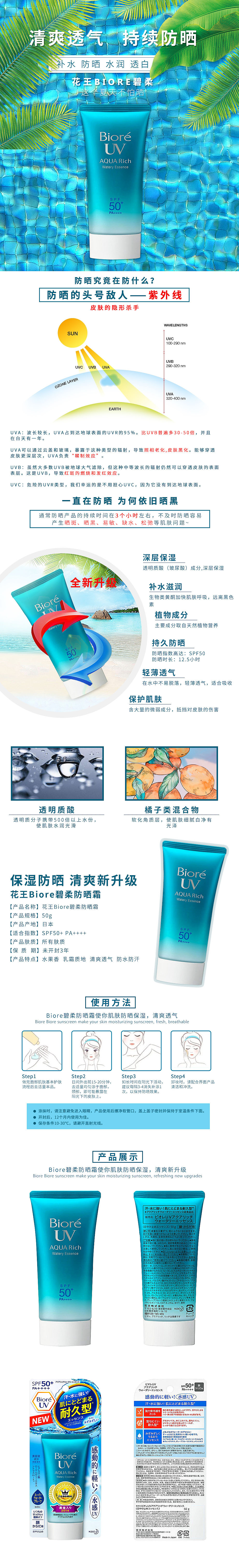 碧柔防晒霜详情（图ZMTE2NzE3Mjg0） - 其他平面 - 站酷设计师红豆17原创素材 - 站酷ZCOOL