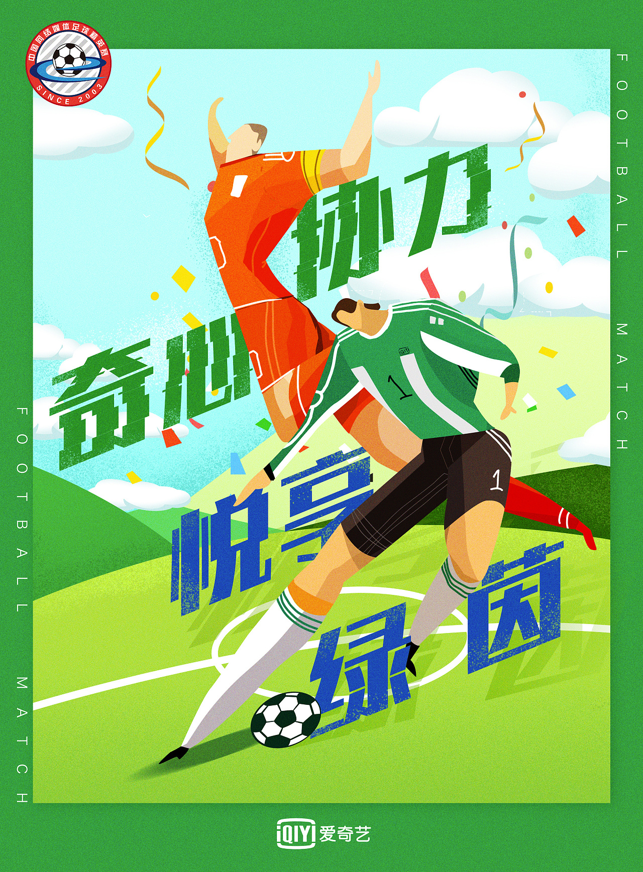 广州7-8岁足球黄金班_7-8岁足球黄金班-广州WQK足球俱乐部
