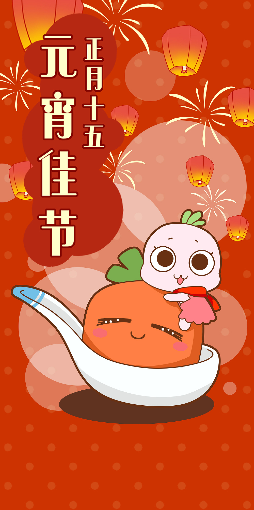 元宵节也是中国情人节?(图ZMjg4MzY5MzY4) - 创作习作 - 站酷设计师国货堂堂主原创素材 - 站酷ZCOOL