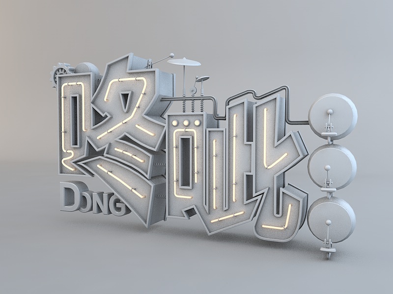 c4d字体设计|三维|其他三维|豆小诗 - 原创作品 - 站酷 (zcool)
