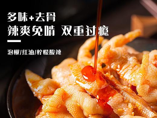 休閑零食泡雞爪詳情頁（個人主頁-ZMzg1NTA1OTI=） - 電商 - 站酷設(shè)計師柒柒07原創(chuàng)素材 - 站酷ZCOOL