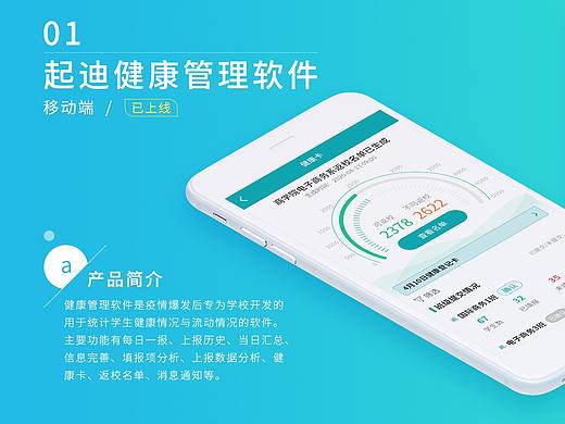 健康管理软件