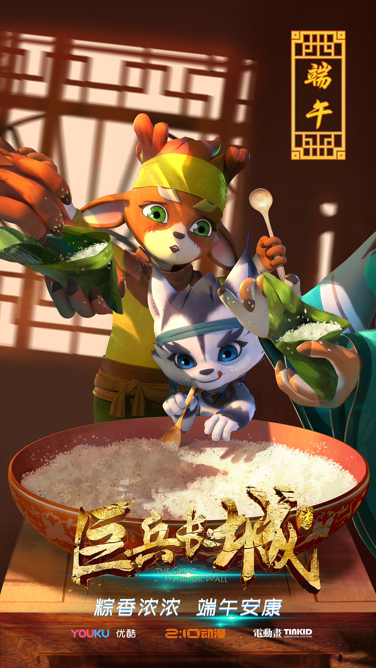 动画《巨兵长城传》24节气主题及节日海报_两点十分动漫-站酷zcool