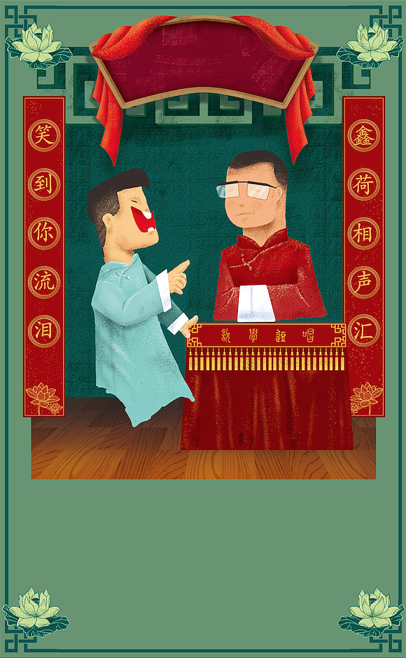 手绘相声海报（图ZODUzNTMxNTY=） - 商业插画 - 站酷设计师qibuzou911原创素材 - 站酷ZCOOL