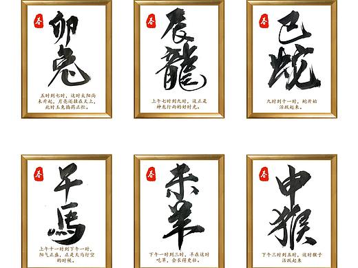 毛笔字练习之十二生肖