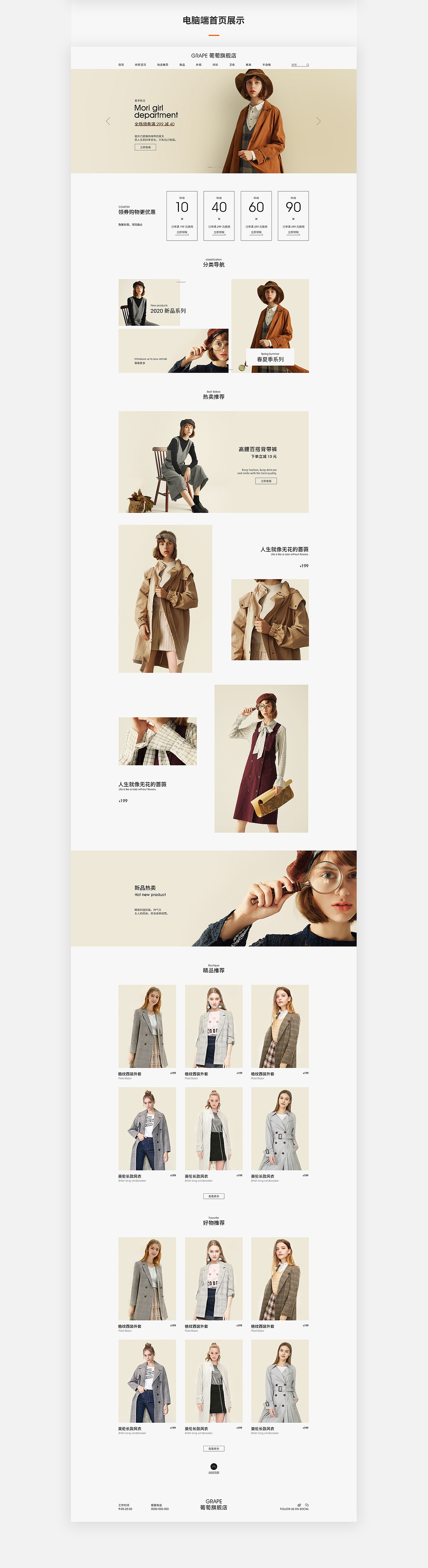 女装店铺首页（图ZMjIyNTI4ODU2） - 电商 - 站酷设计师断章_原创素材 - 站酷ZCOOL