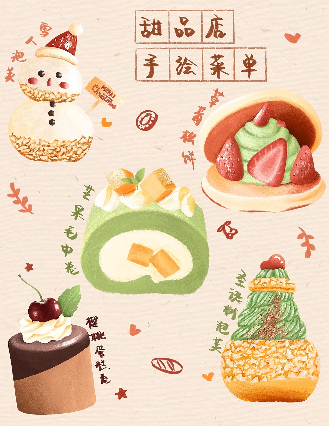 手绘菜单3（图ZMjgyNzYwMzYw） - 商业插画 - 站酷设计师初阳宿语原创素材 - 站酷ZCOOL