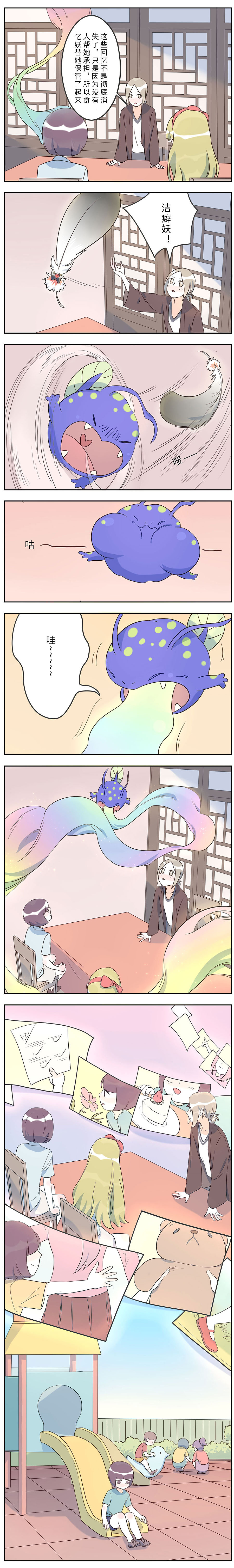 《与妖记》part49食忆妖