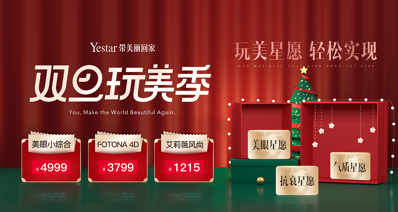 艺星双旦活动（图ZMjgyNDkwOTQw） - 海报 - 站酷设计师xiaolizi95原创素材 - 站酷ZCOOL