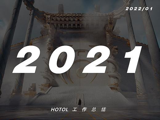 2021年终总结
