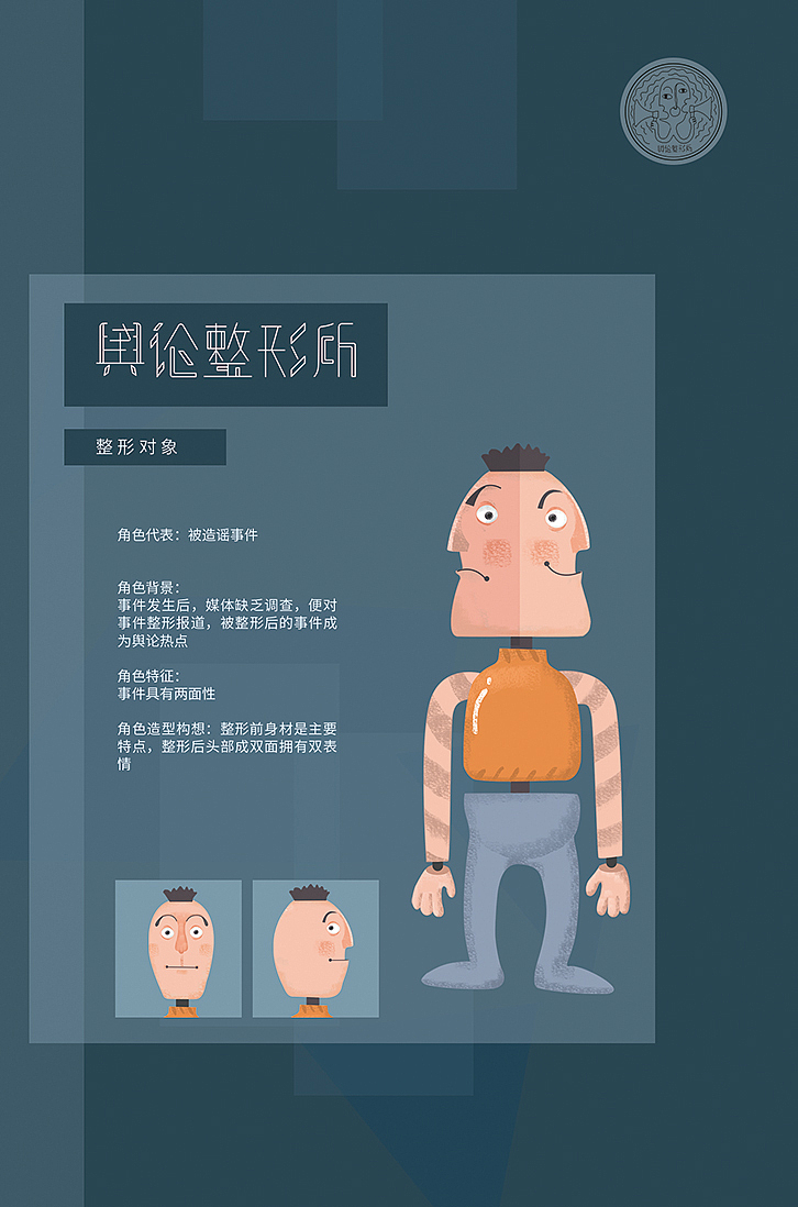 《舆论整形所》动画片 | 毕业设计（图ZMTY4NDYyNjY4） - 动画片 - 站酷设计师cattttt原创素材 - 站酷ZCOOL