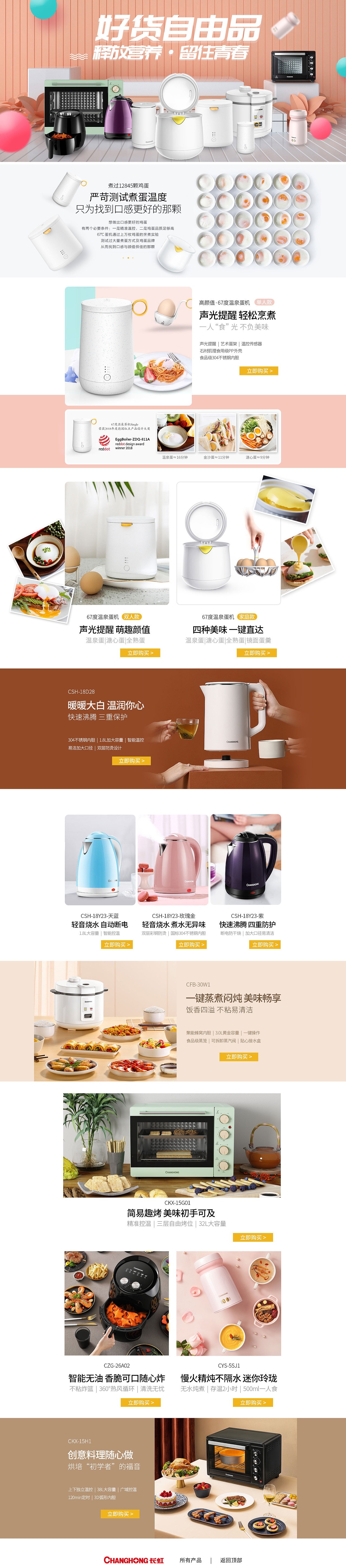 长虹小家电常规首页（图ZMjM2ODY0NjYw） - 其他 - 站酷设计师这是个男孩原创素材 - 站酷ZCOOL