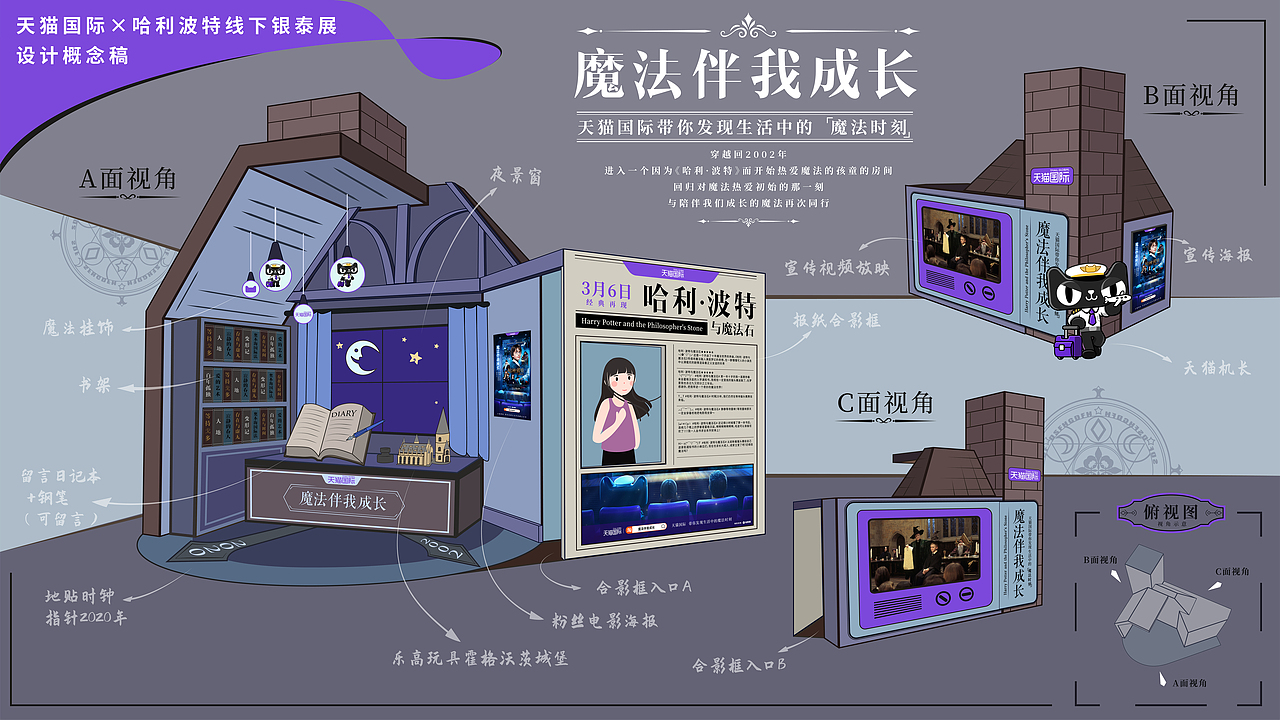 天猫国际×哈利波特线下展位（图ZMjkyMDMyMjgw） - 概念设定 - 站酷设计师羽凡兄原创素材 - 站酷ZCOOL