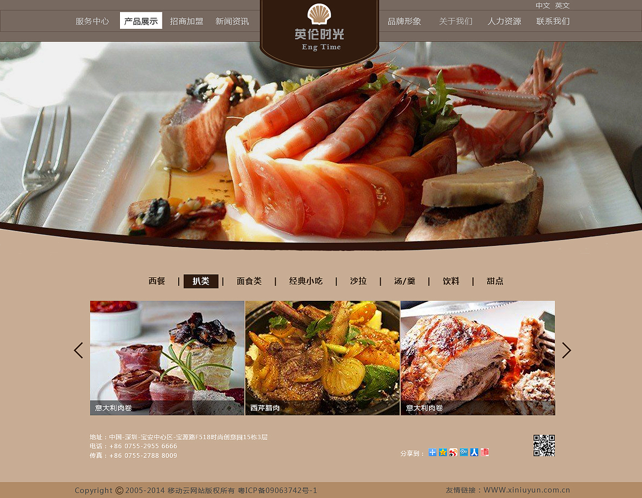 英伦时光——餐饮美食（图ZNTc4MjYzNzI=） - 企业官网 - 站酷设计师樱月1120原创素材 - 站酷ZCOOL