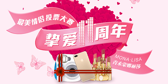 婚纱摄影十一周年