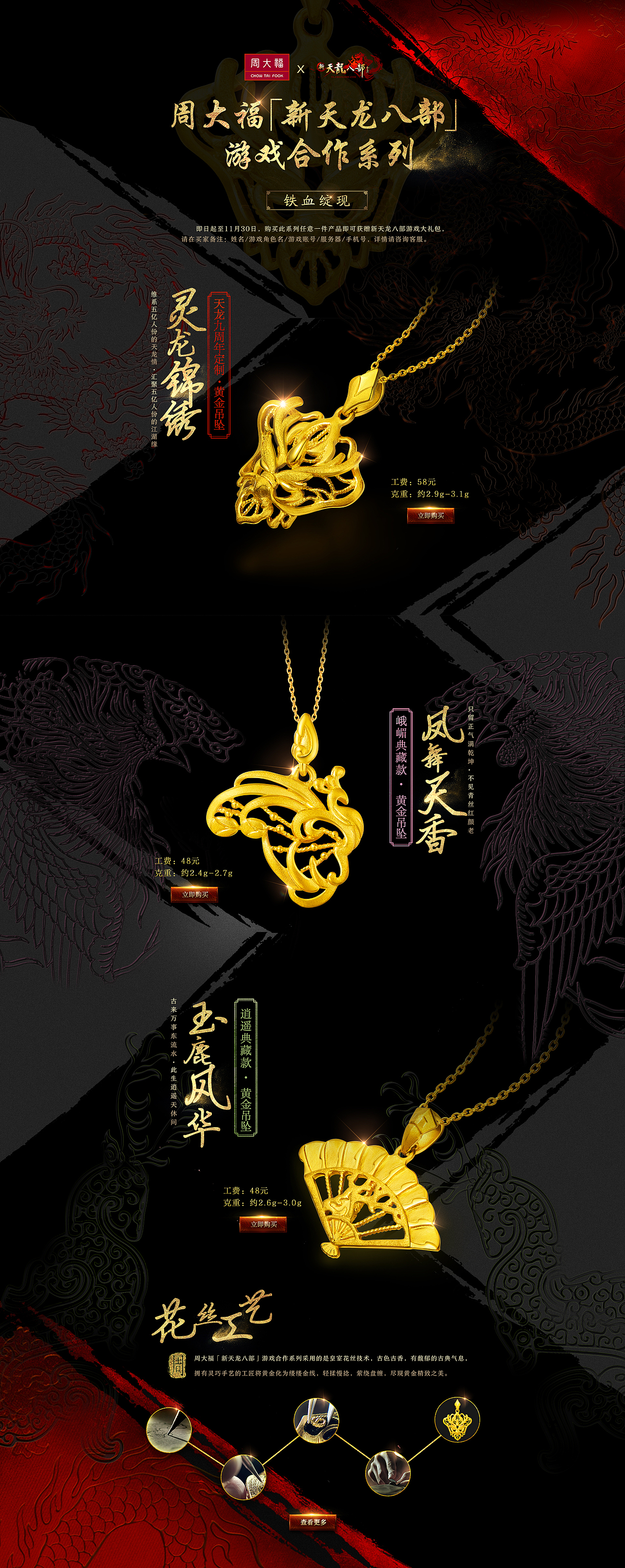 周大福新天龙八部